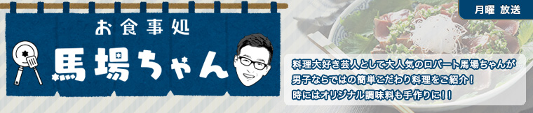 お食事処馬場ちゃん お食事処馬場ちゃん