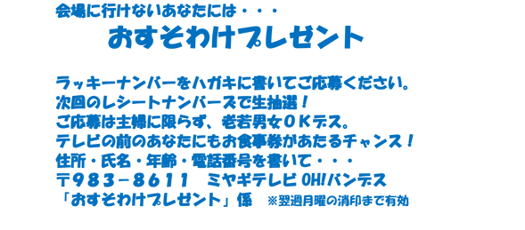 奥さん出たモン勝ち　レシートナンバーズ