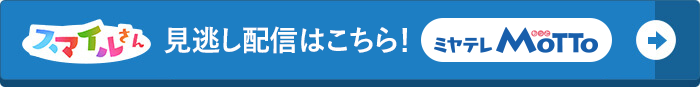 スマイルさんへリンク_PC