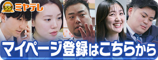 マイページ登録はこちら